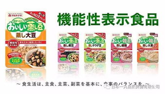 日本機能性表示食品 法規、市場現狀與發展前景